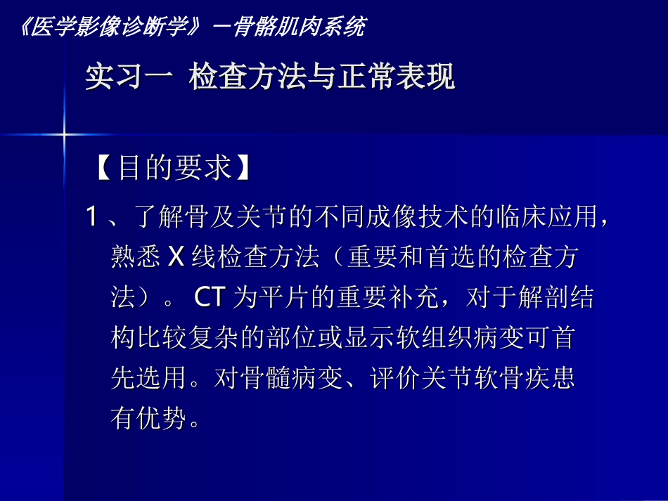实习1---骨与关节正常表现_第2页