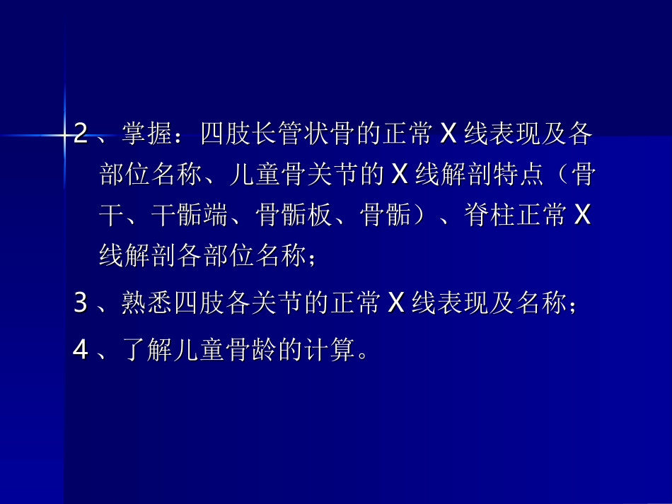 实习1---骨与关节正常表现_第3页