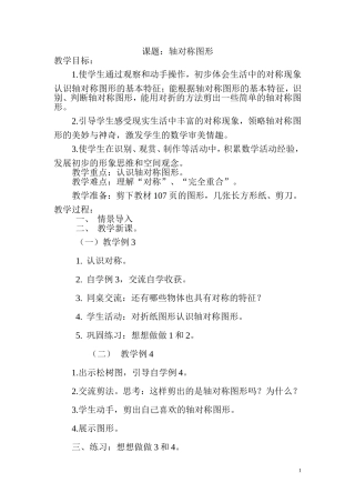 轴对称图形简案