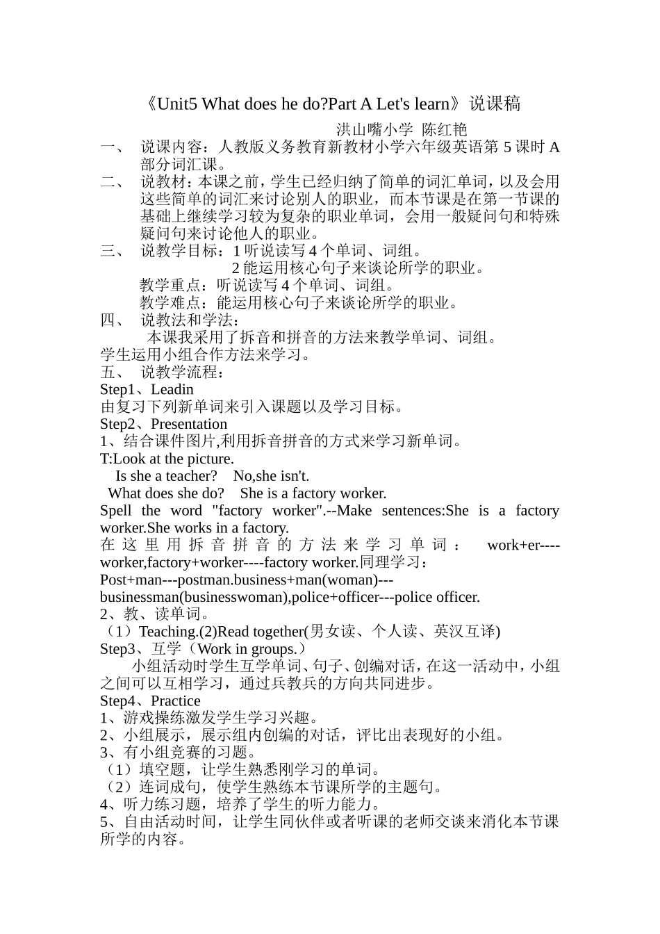 六上第4单元词汇课说课稿_第1页