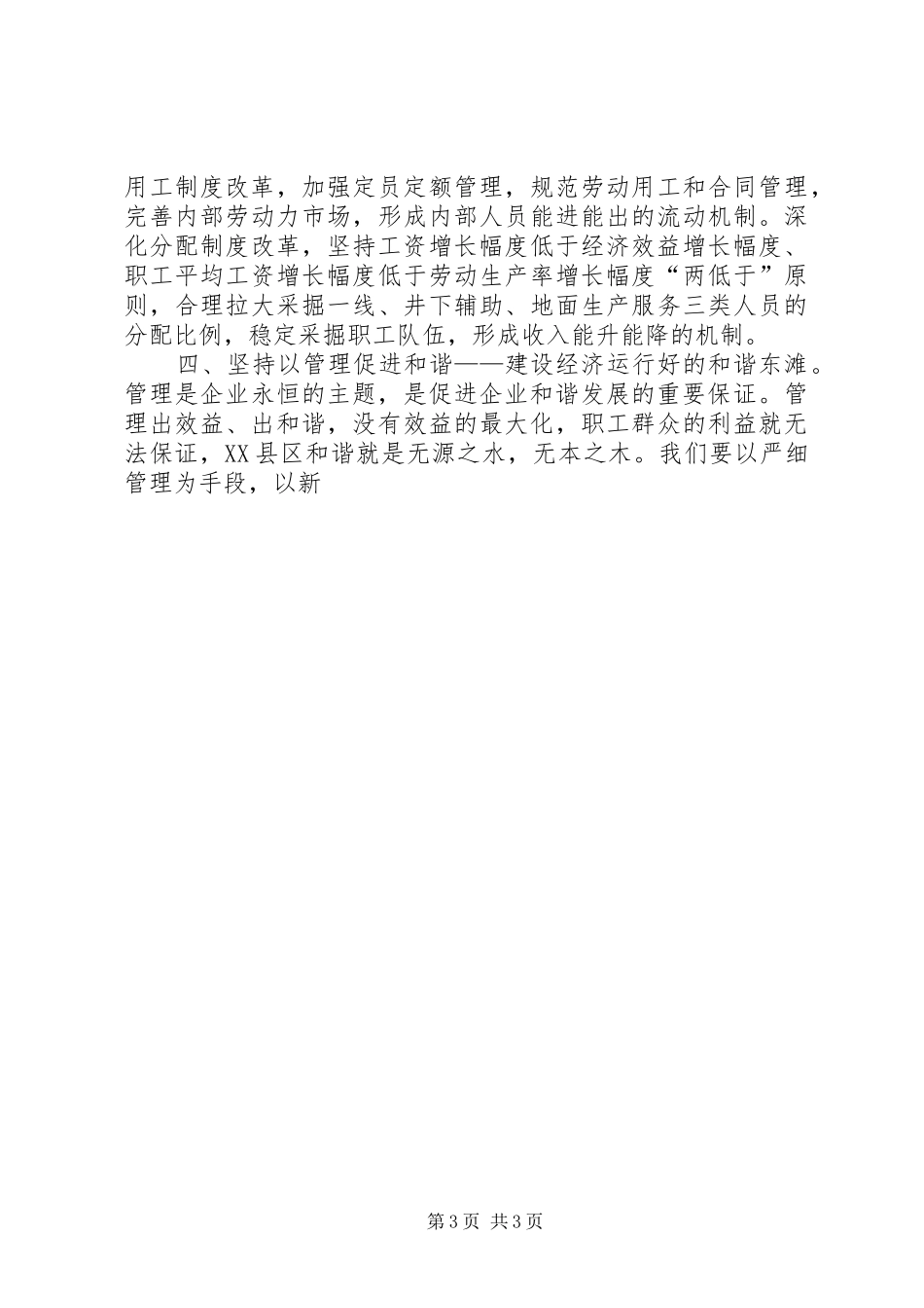 贯彻十六届六中全会精神体会文章_第3页