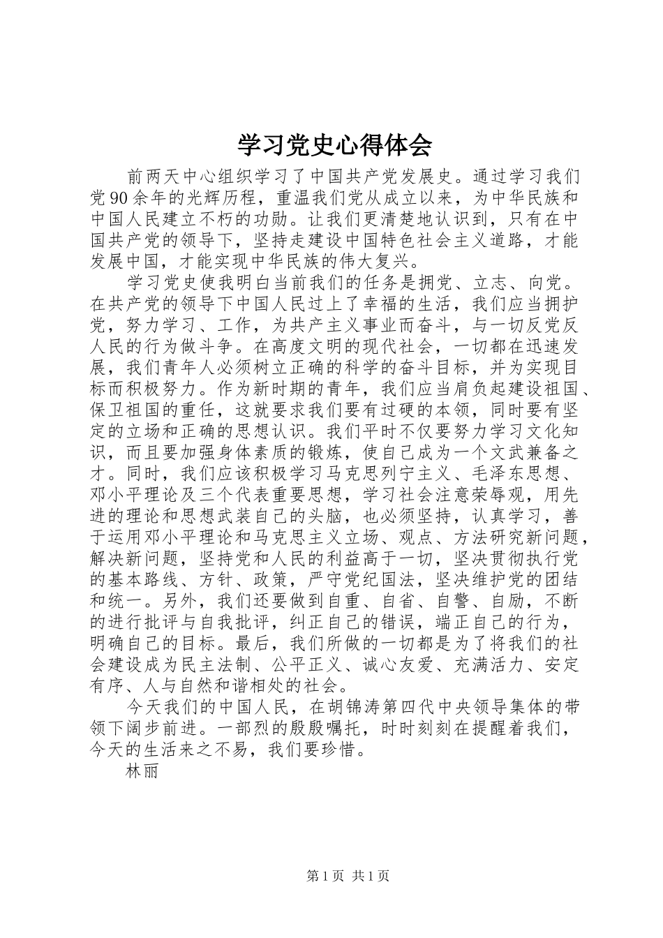 学习党史心得体会_1_第1页
