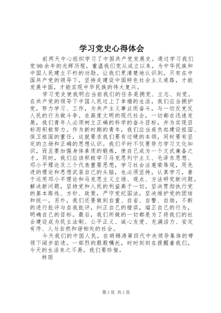 学习党史心得体会_1