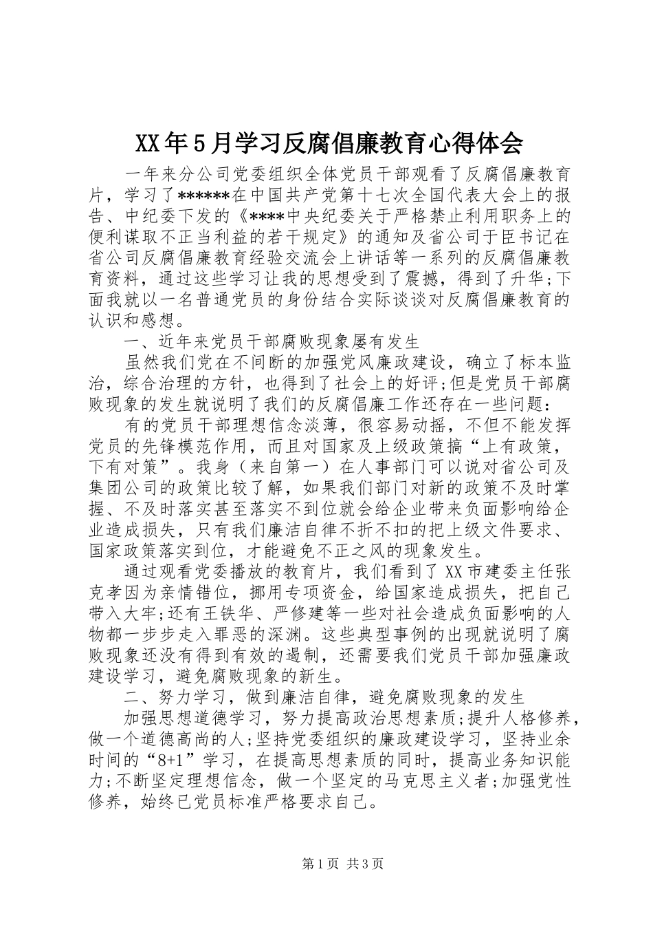 XX年5月学习反腐倡廉教育心得体会_第1页