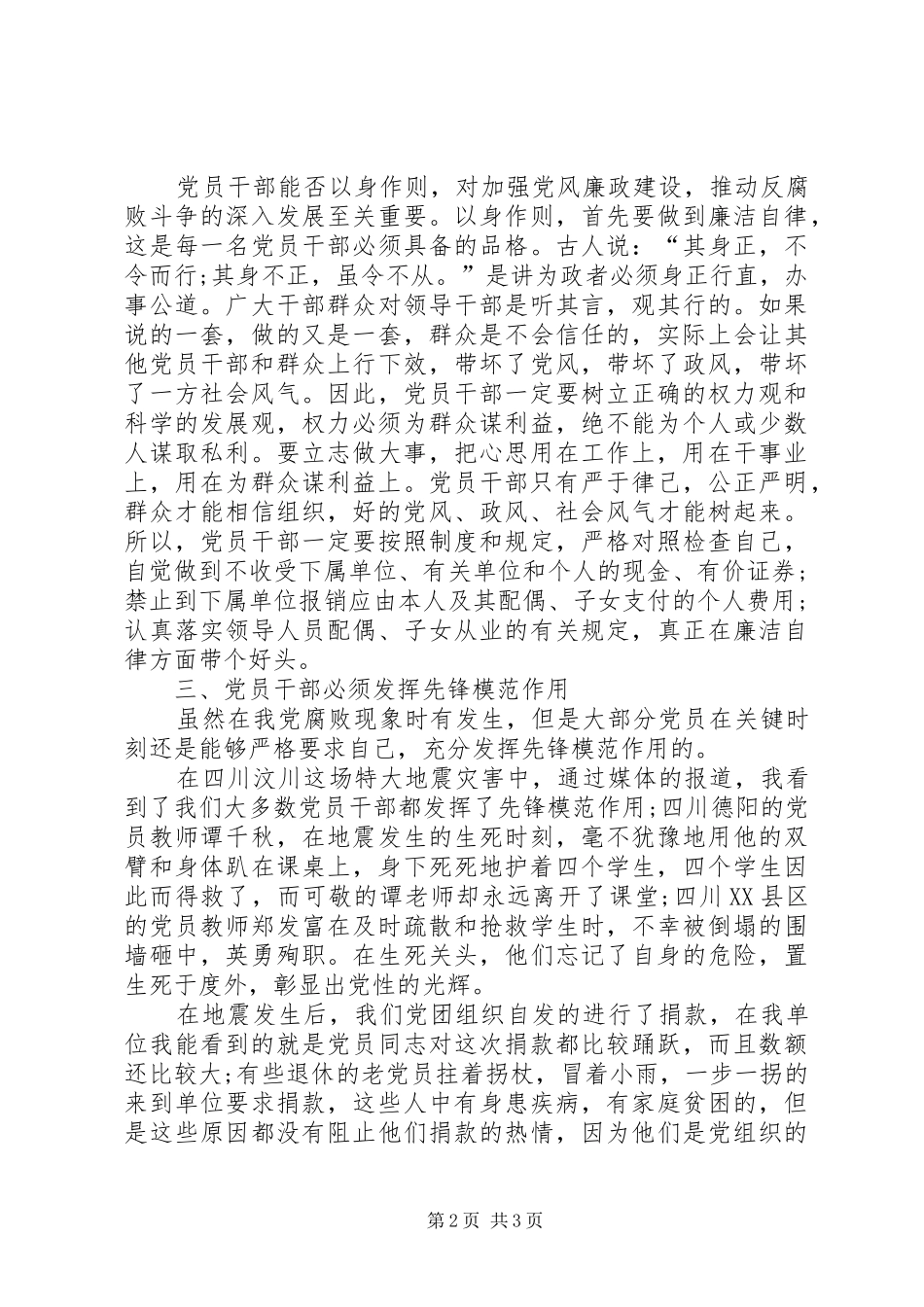 XX年5月学习反腐倡廉教育心得体会_第2页