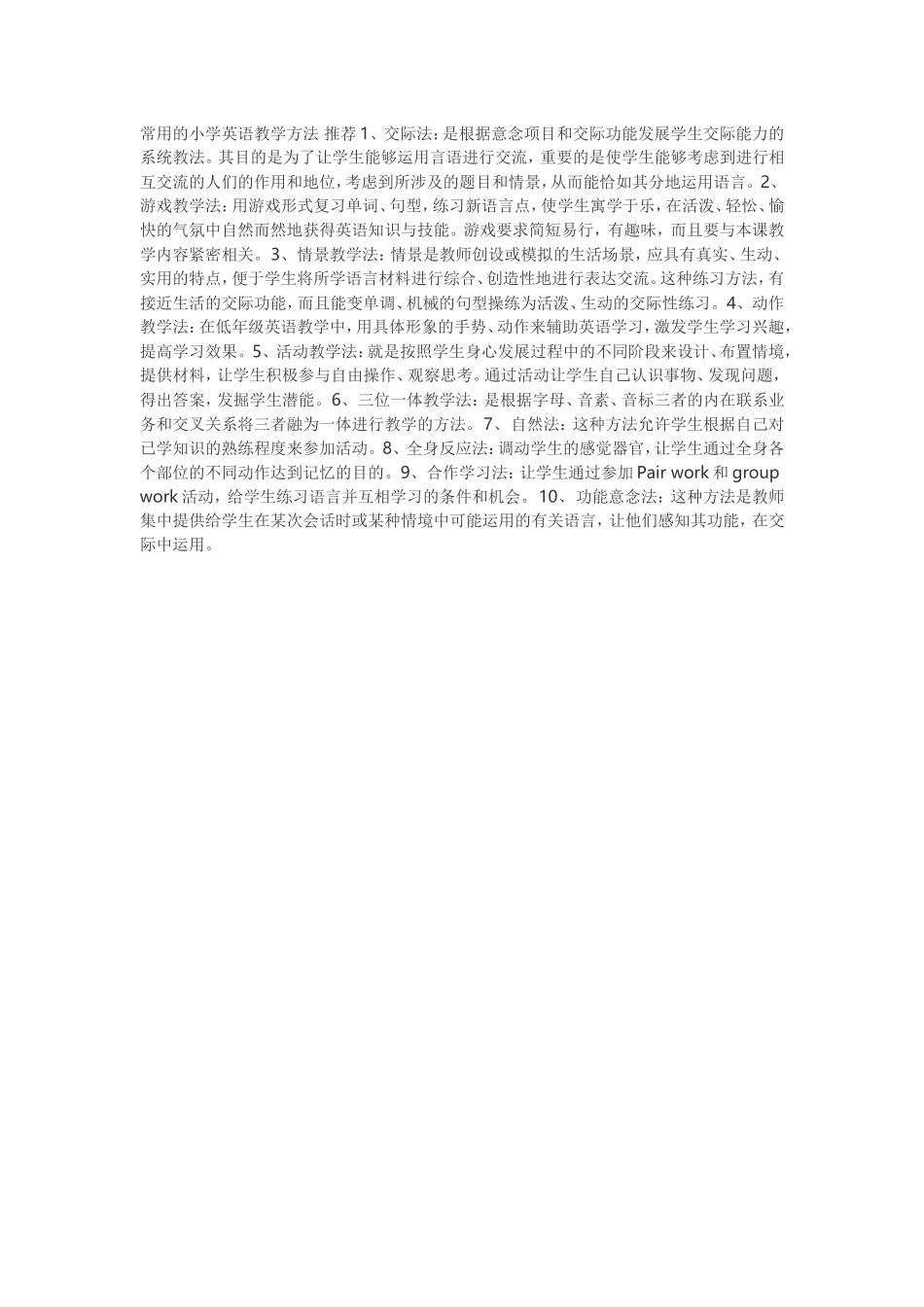 常用的小学英语教学方法_第1页