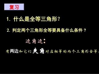 三角形全等的(ASA)