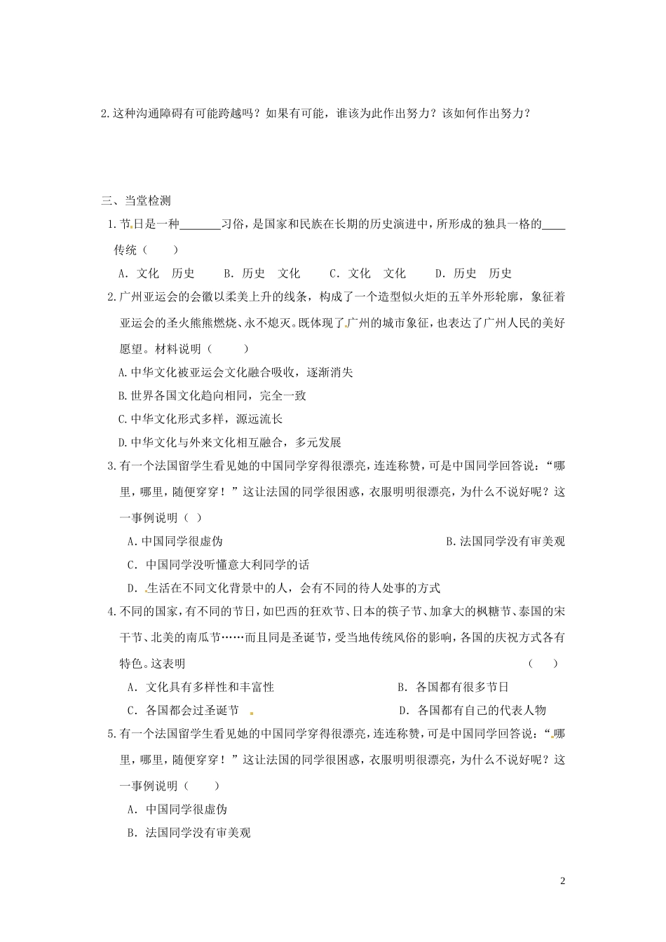 学案2：世界文化之旅_第2页