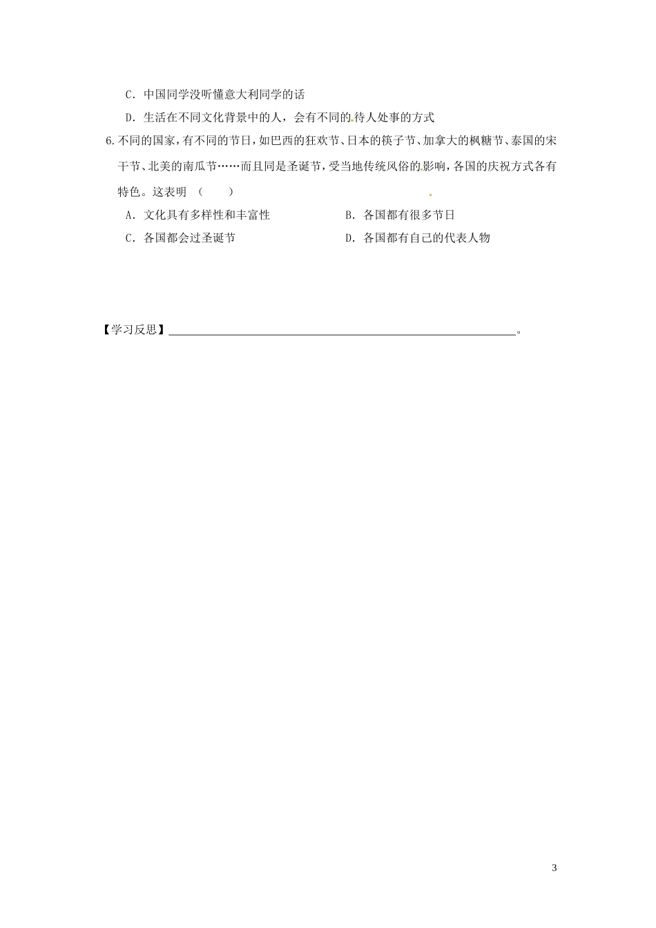 学案2：世界文化之旅_第3页