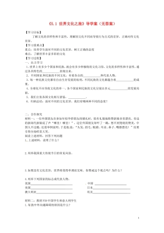 学案2：世界文化之旅