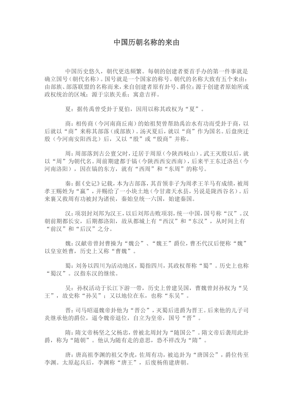 中国历朝名称的来由_第1页
