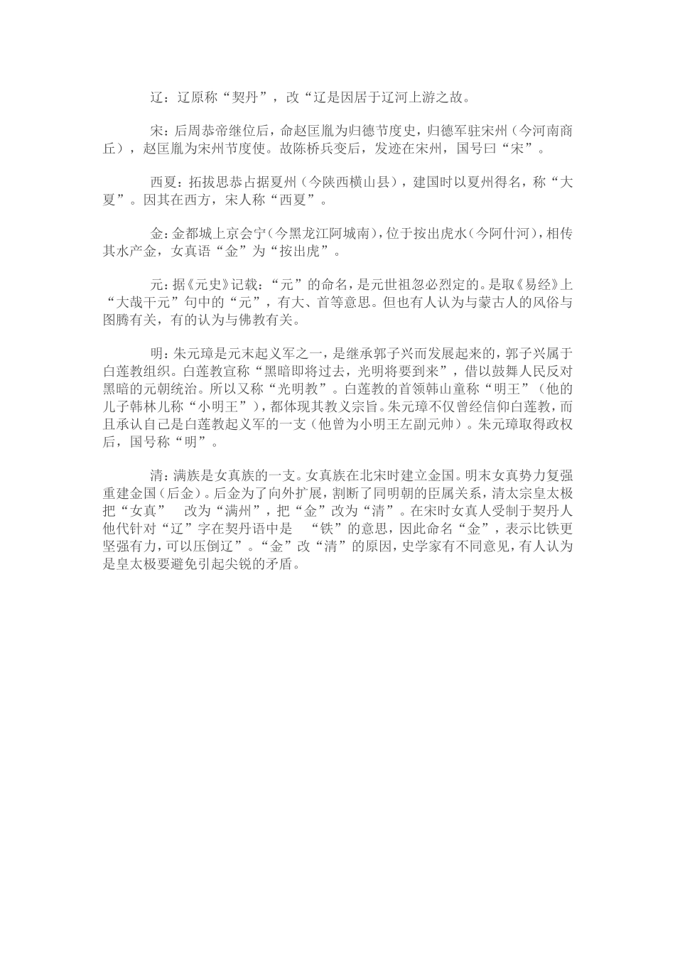 中国历朝名称的来由_第2页