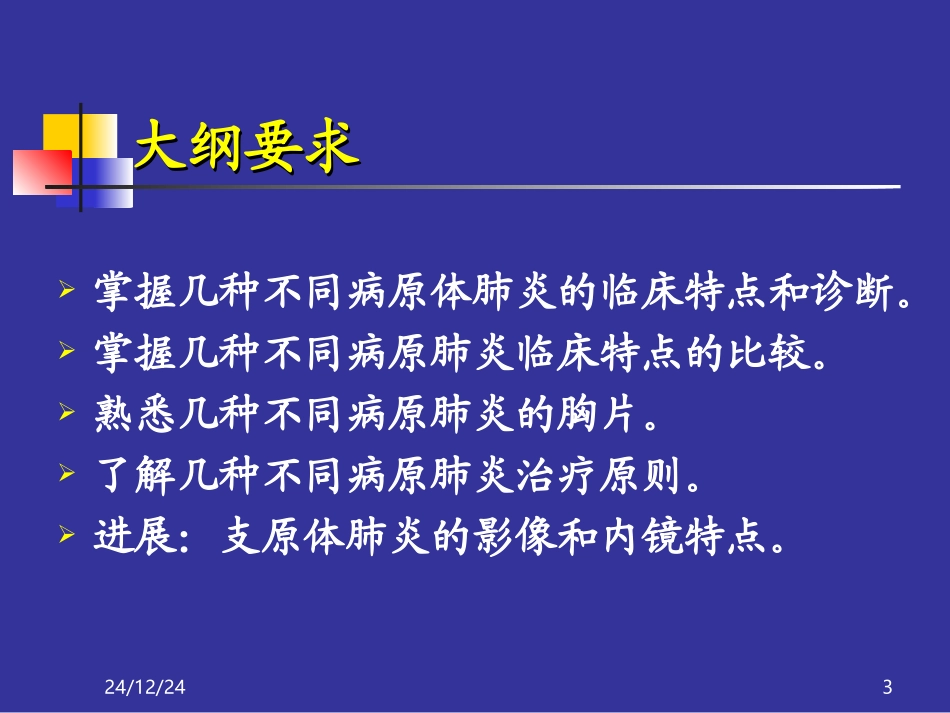 几种不同病原肺炎新模板_第3页
