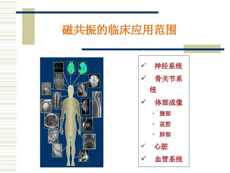 MRI图像基础_第2页