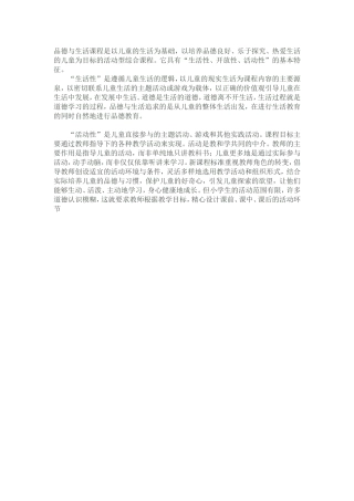 品德教学生活性活动性