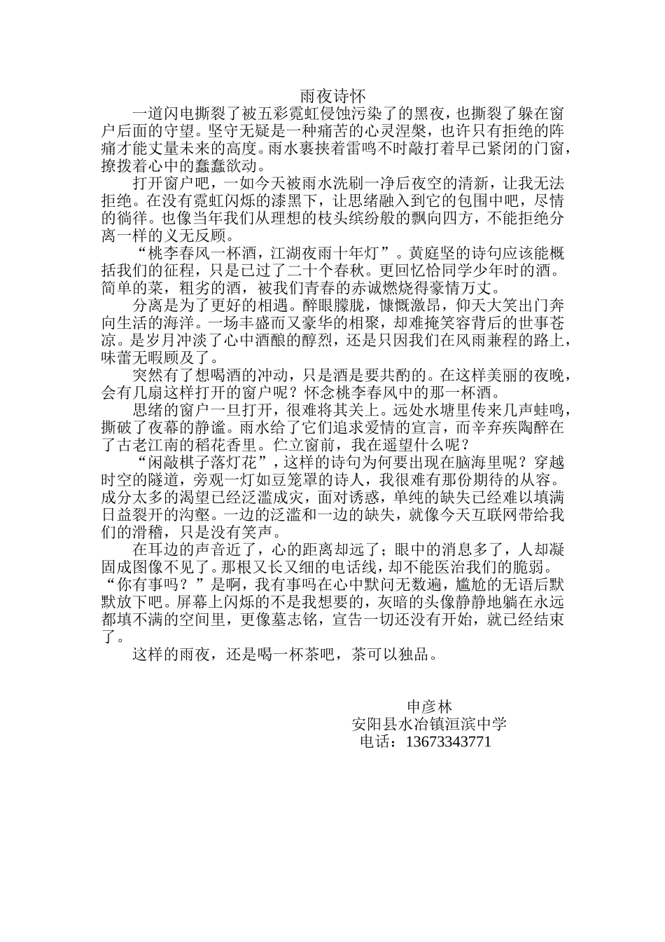 雨夜诗怀MicrosoftWord文档_第1页