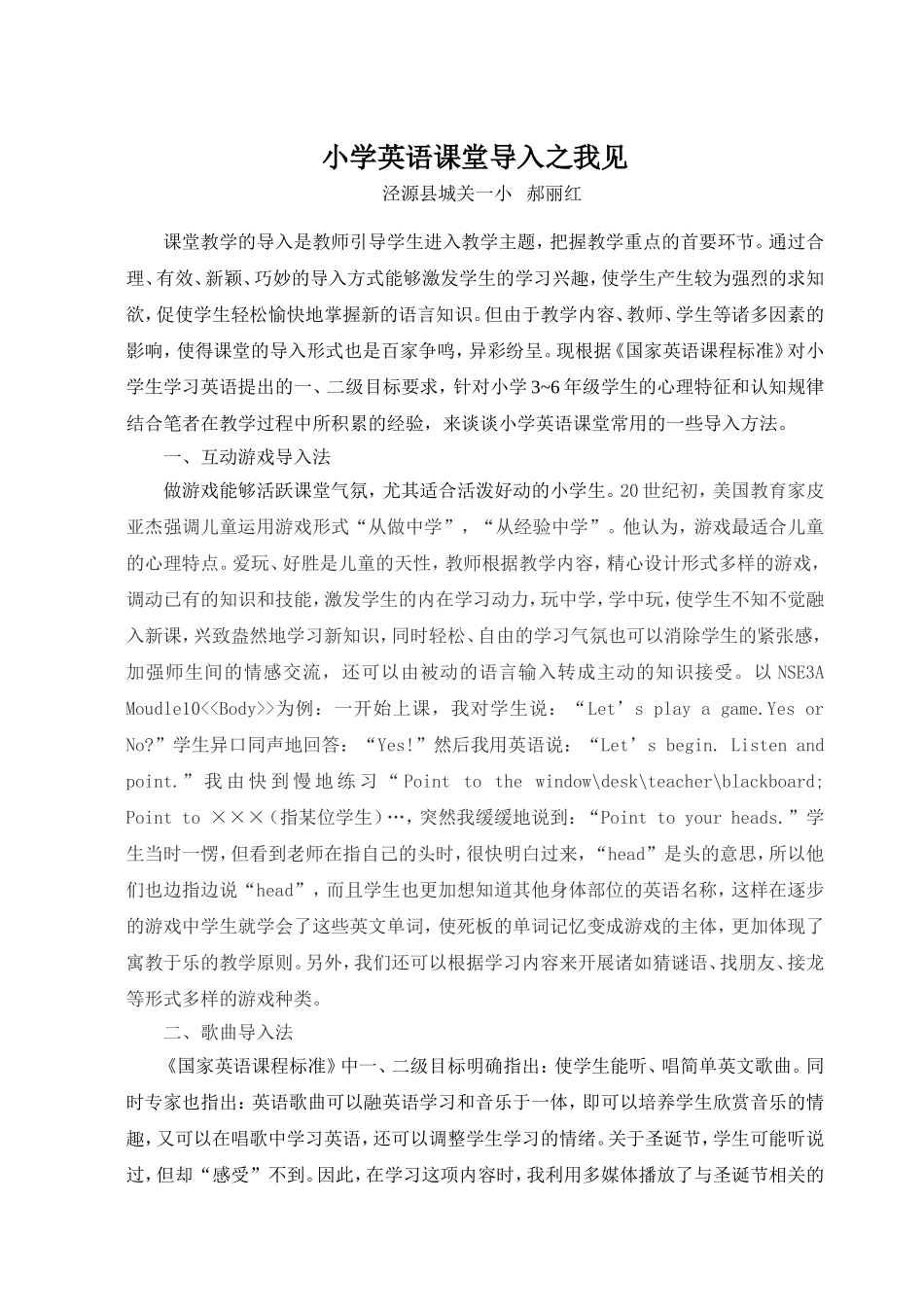 小学英语课堂导入之我见_第1页