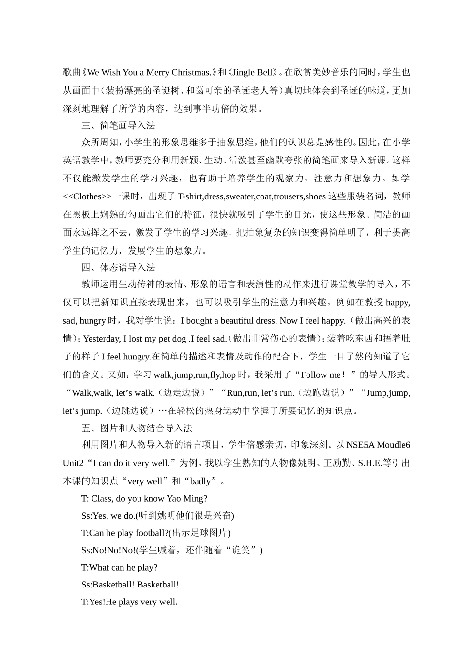 小学英语课堂导入之我见_第2页