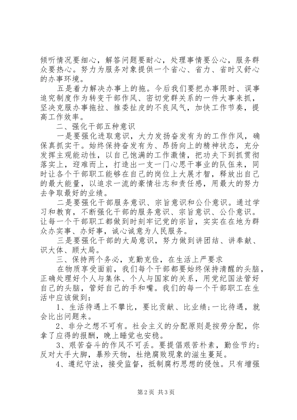 党员干部作风转变学习心得体会_第2页