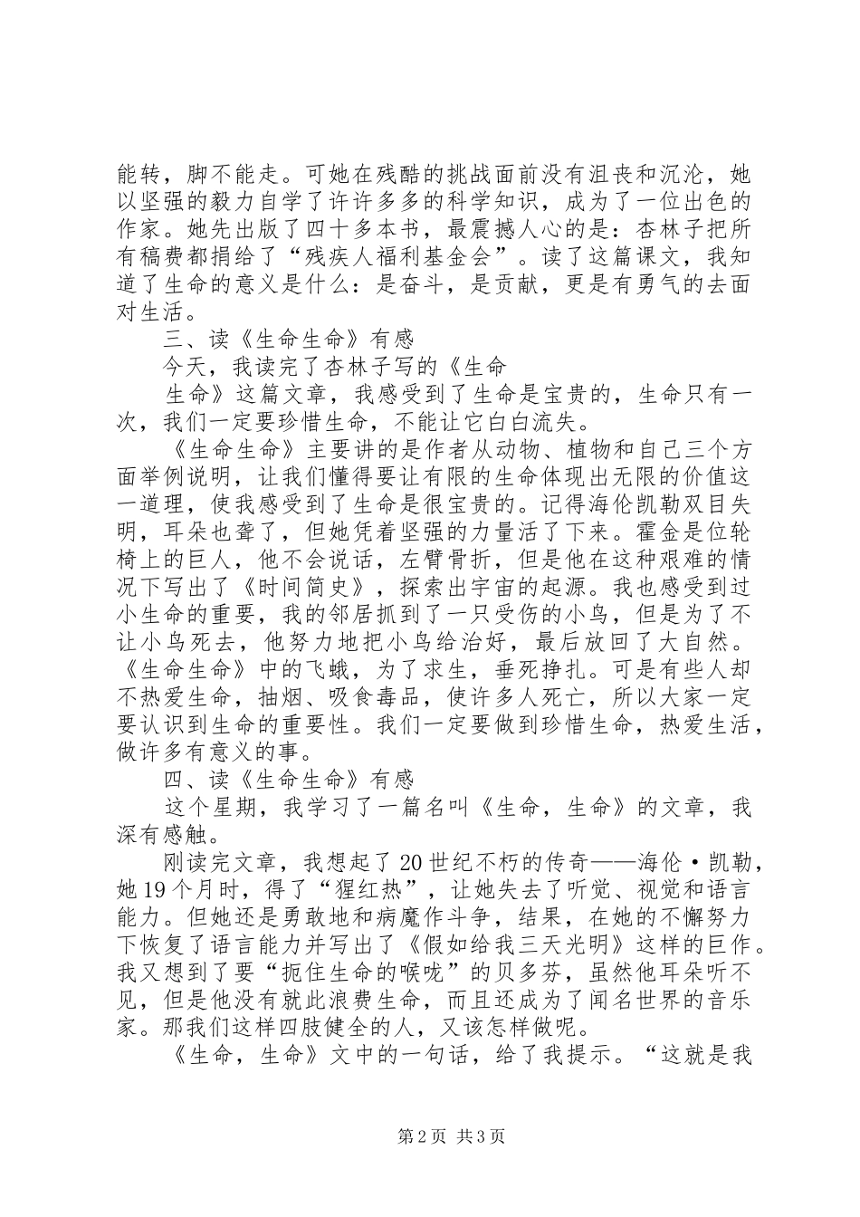读《敬畏生命》有感_第2页
