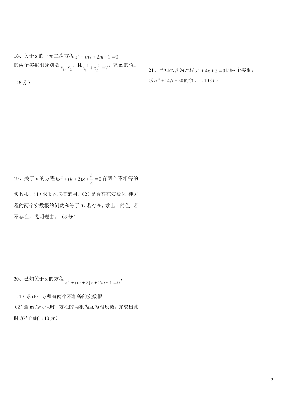 一元二次方程每周过关题（910）_第2页