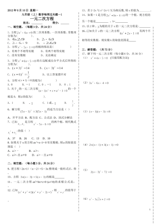 一元二次方程每周过关题（910）