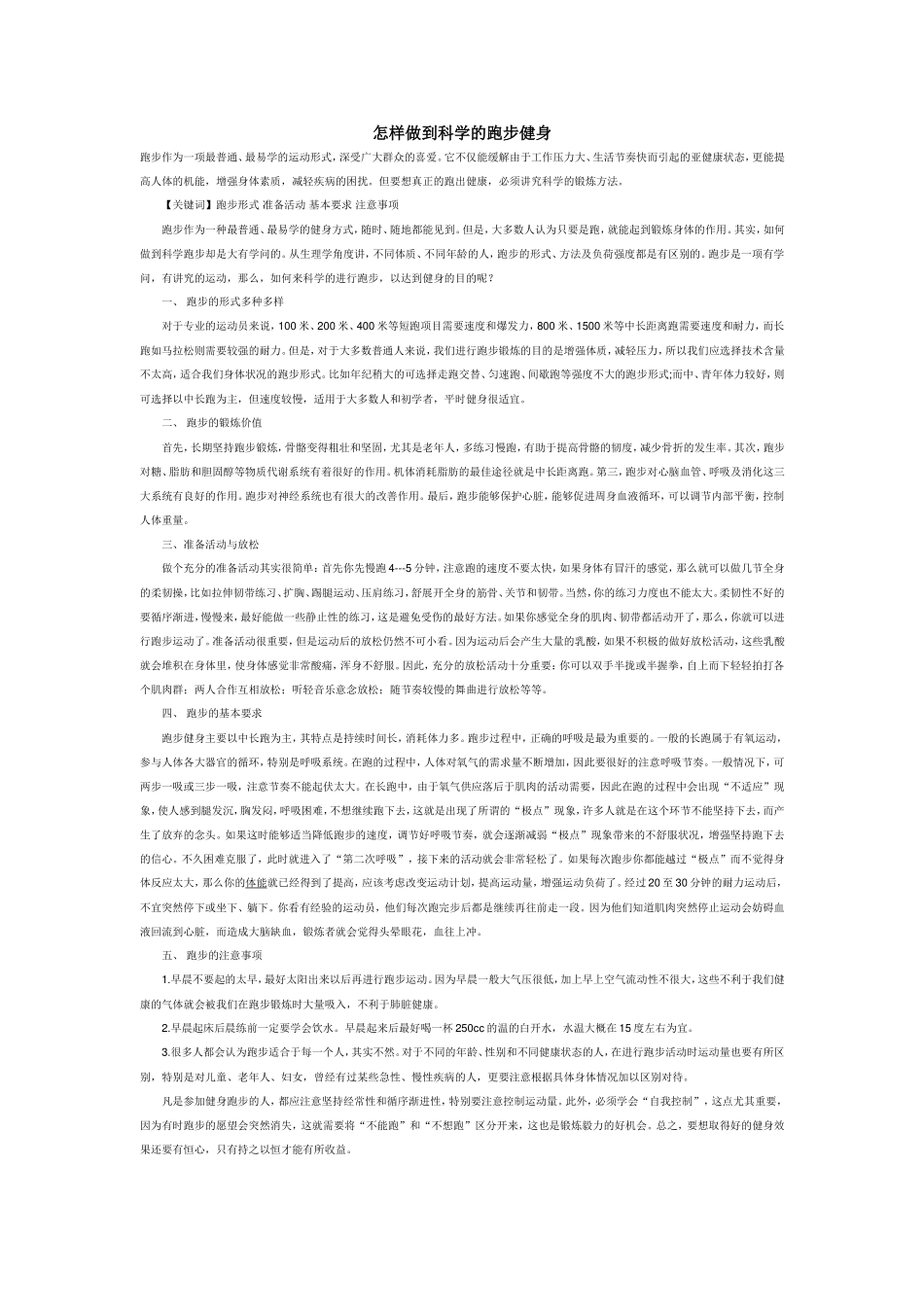 怎样做到科学的跑步健身_第1页