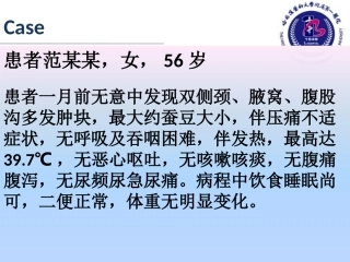 人卫三版-七八年制-淋巴瘤