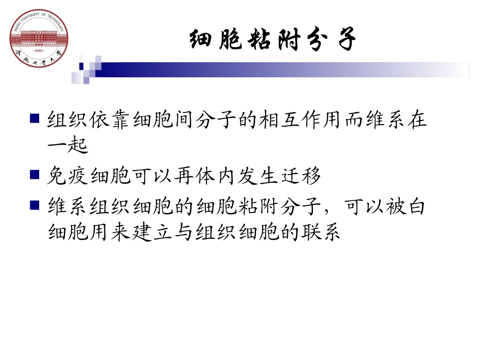 第八章 白细胞的活化与迁移_第3页