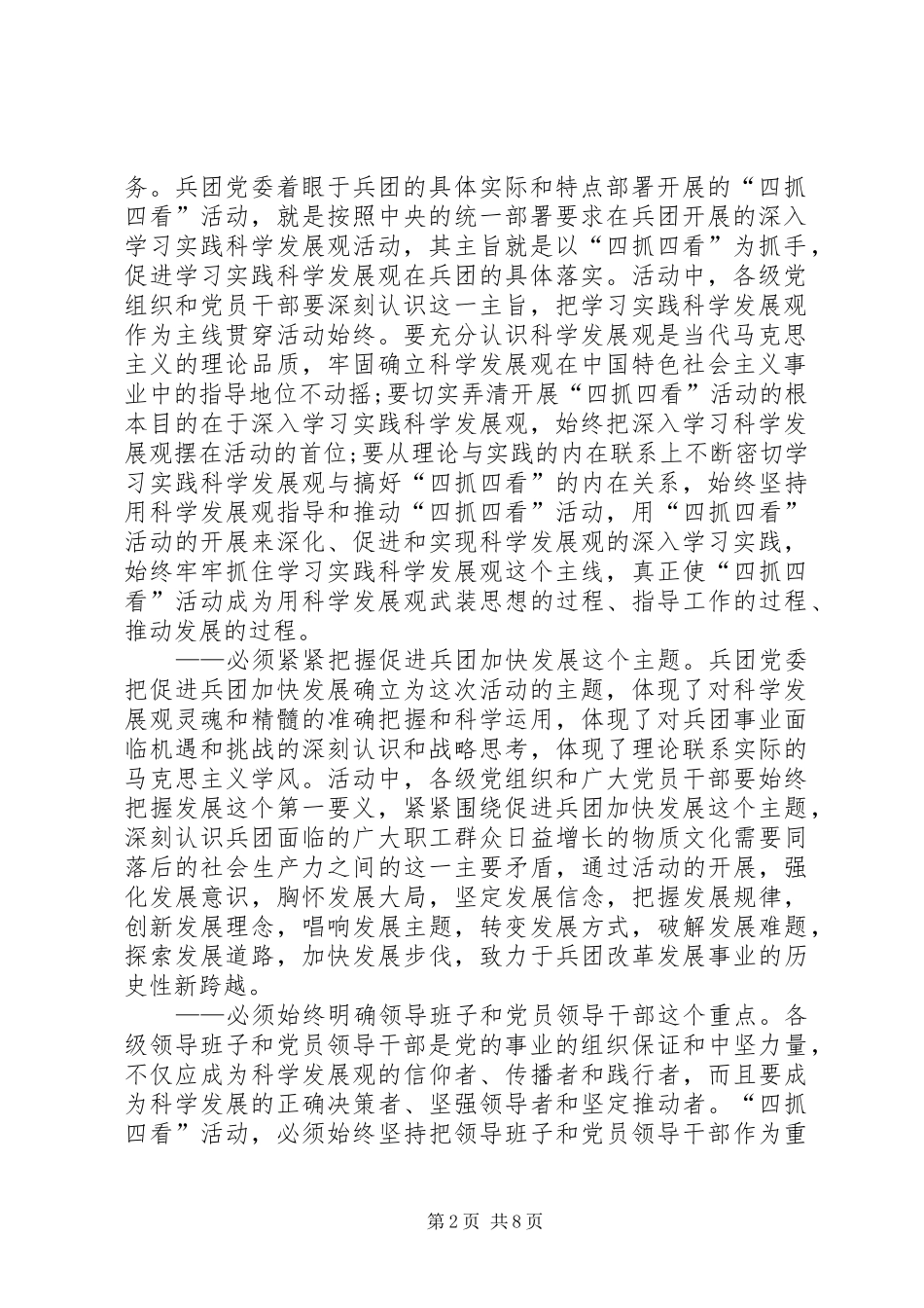 党委四抓四看心得体会_第2页