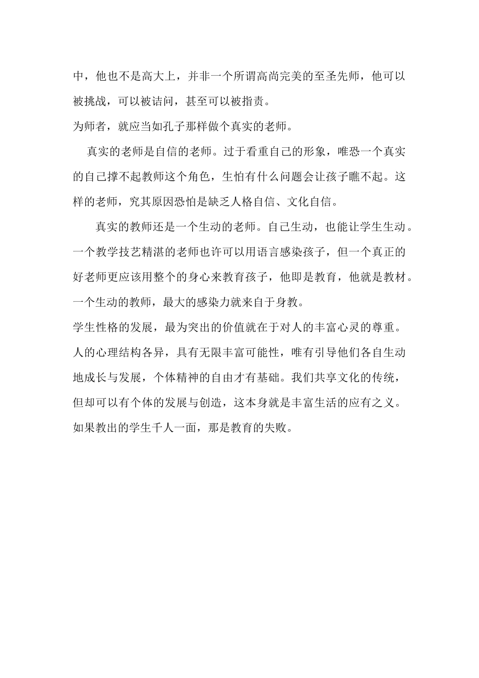 向孔子学习如何做一名好老师_第2页