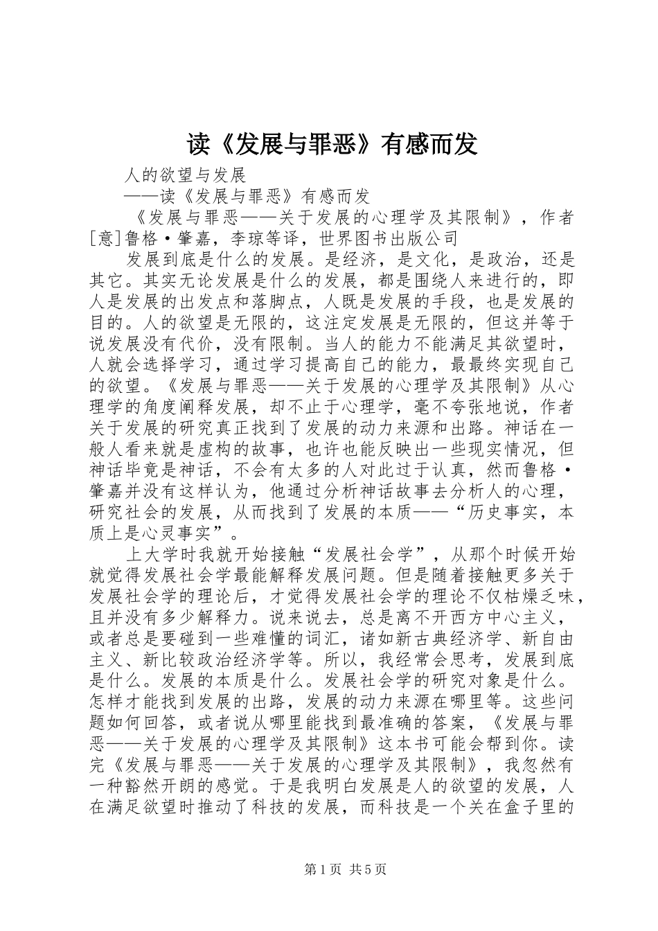读《发展与罪恶》有感而发_第1页