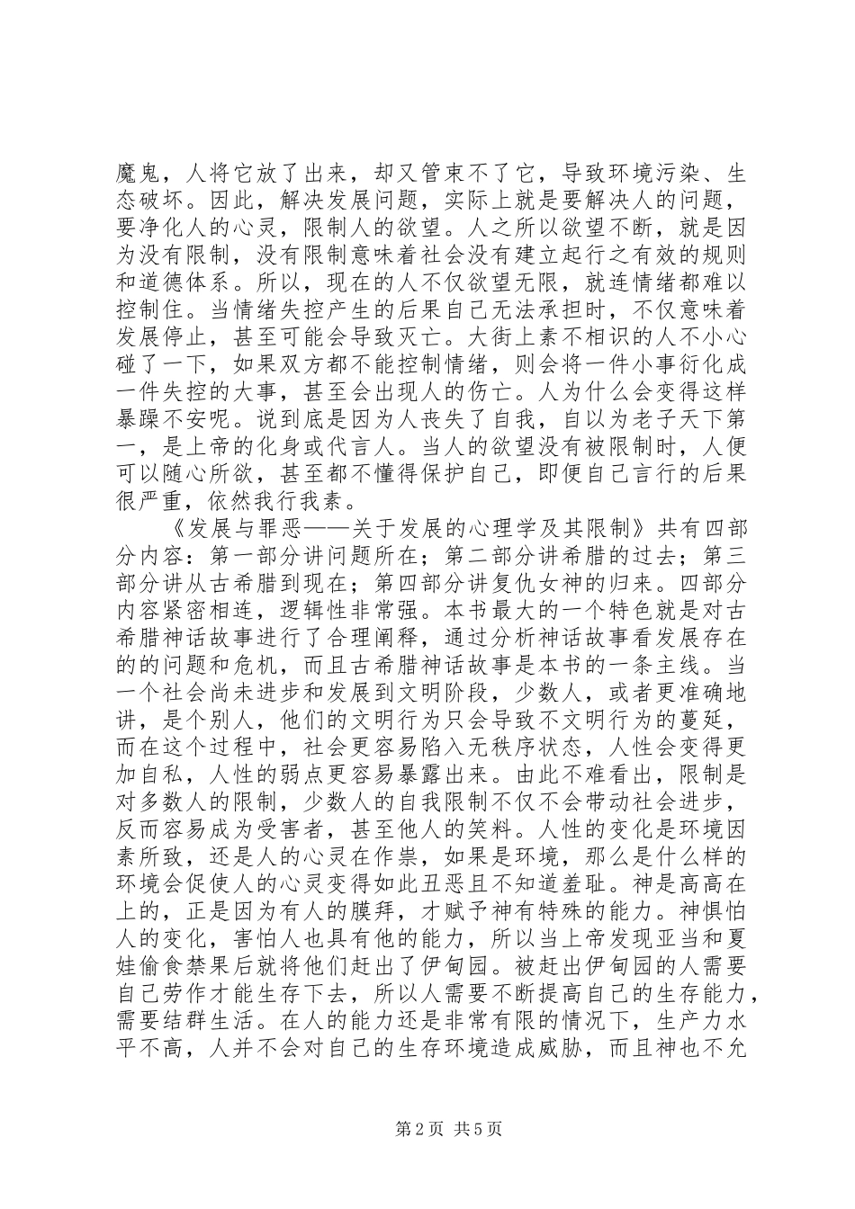 读《发展与罪恶》有感而发_第2页