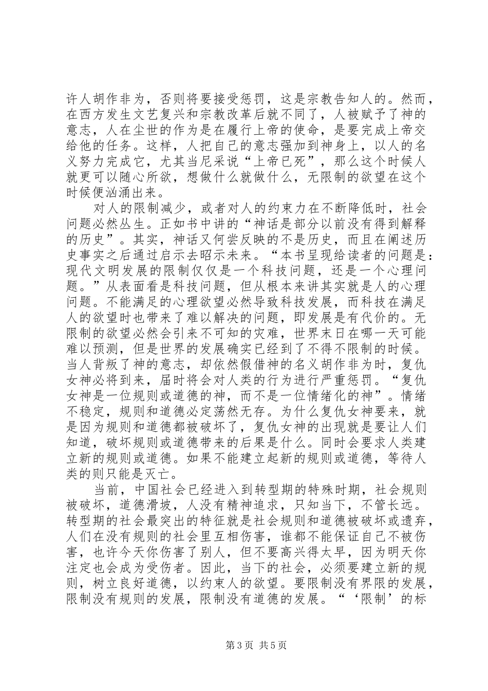 读《发展与罪恶》有感而发_第3页