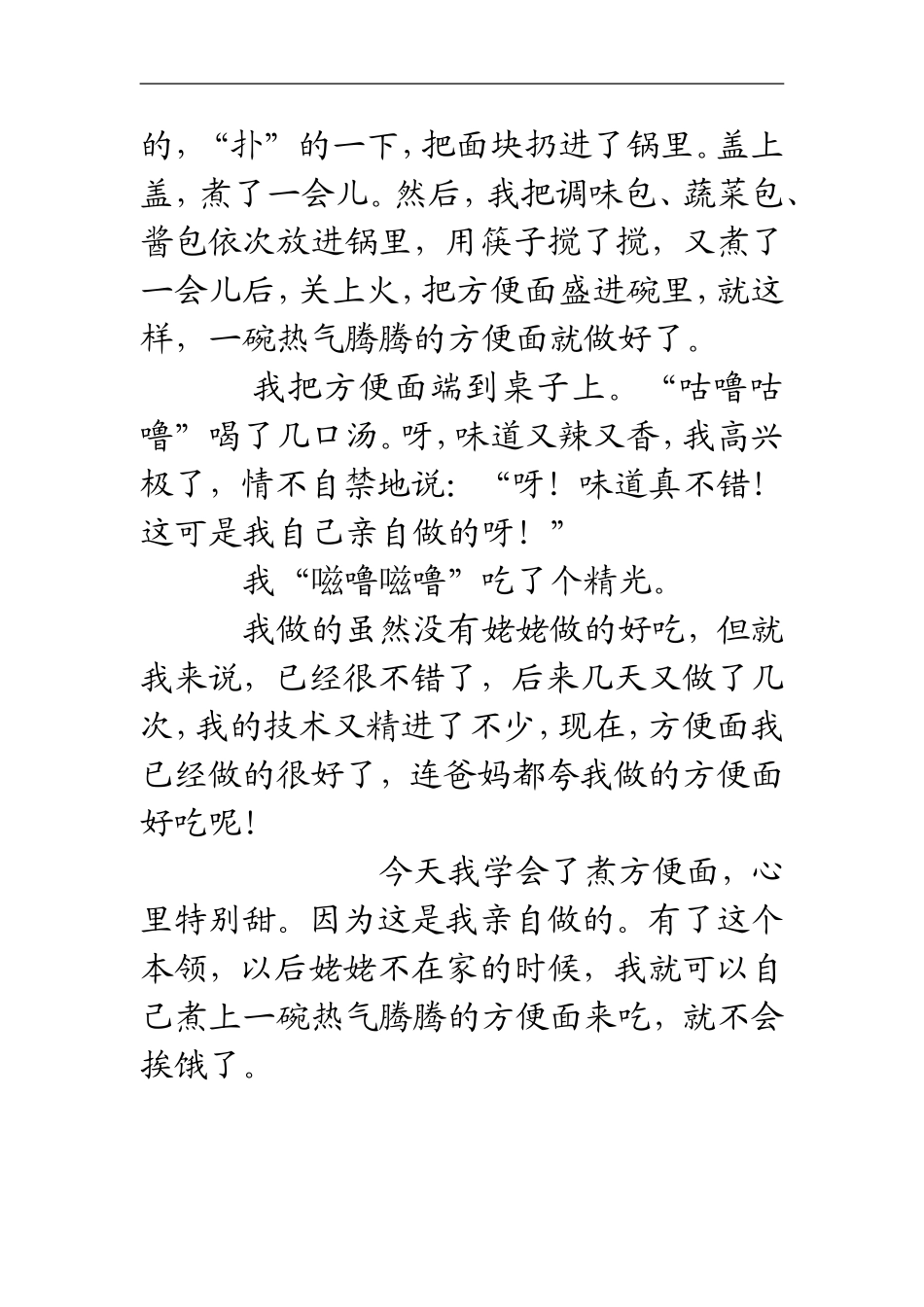 寒假里的收获j_第2页