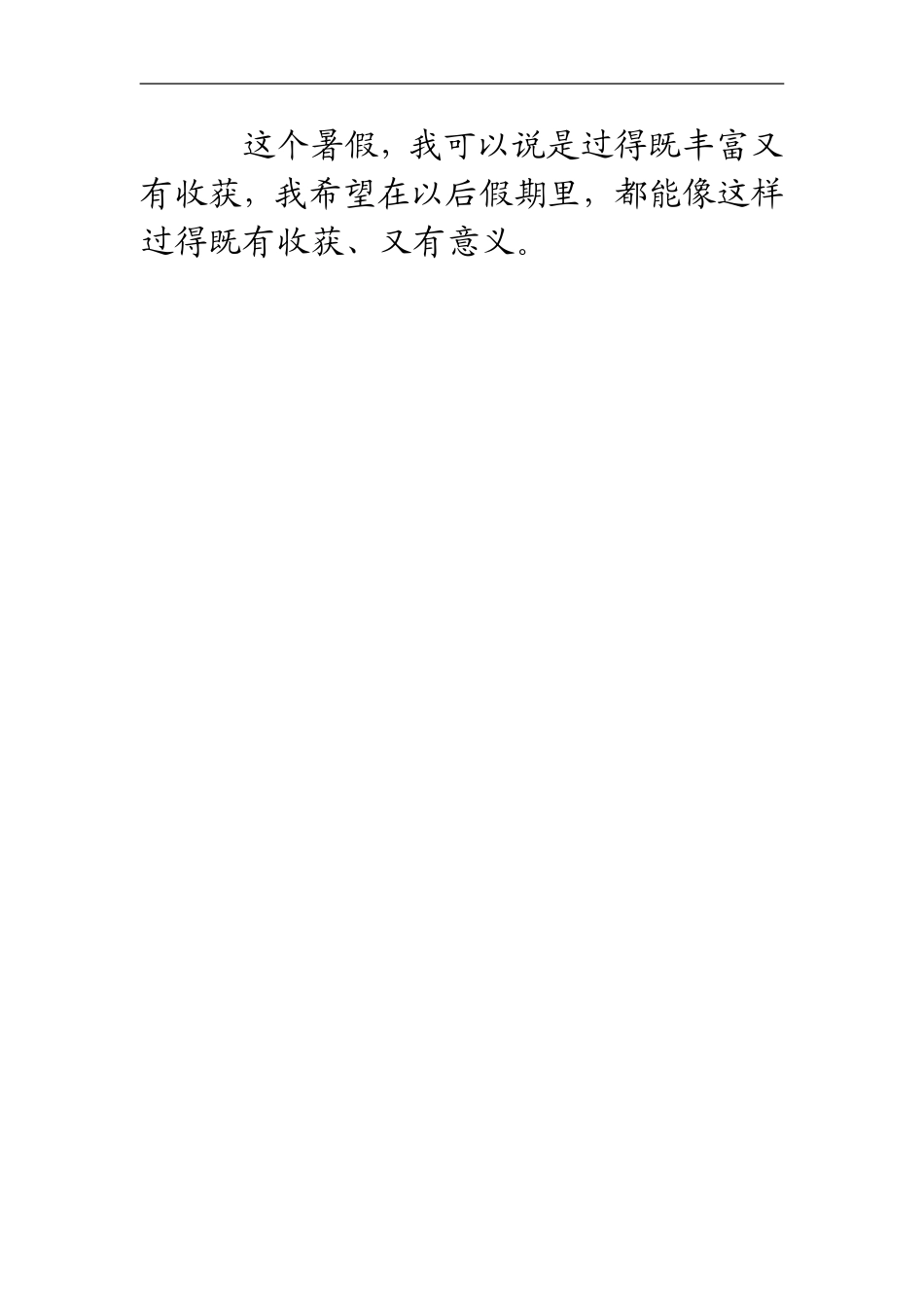 寒假里的收获j_第3页