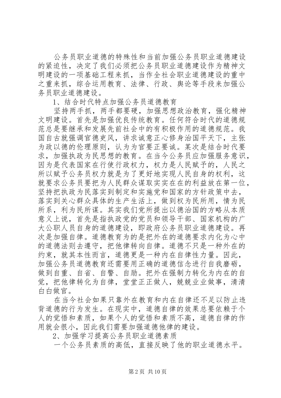 职业道德学习心得体会_第2页