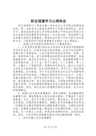 职业道德学习心得体会