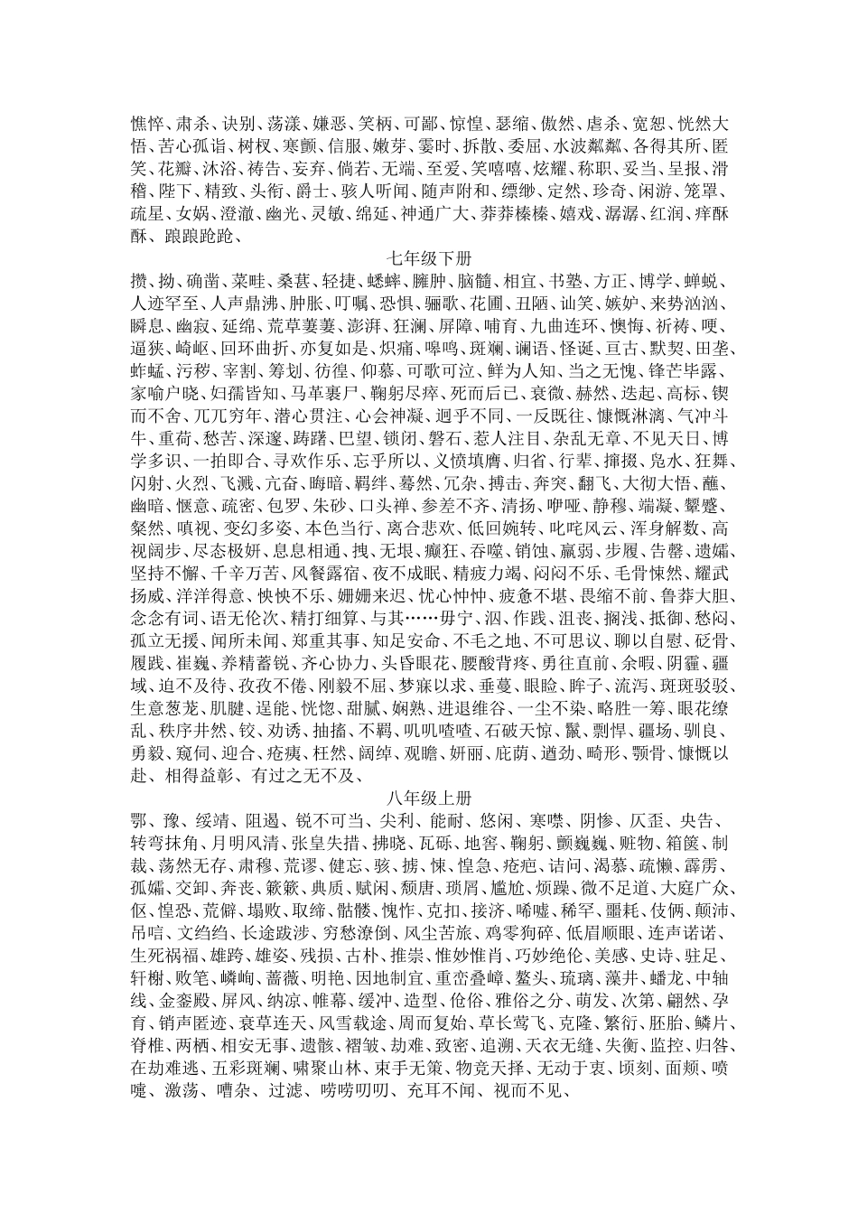 中考总复习（1语音文字)_第3页