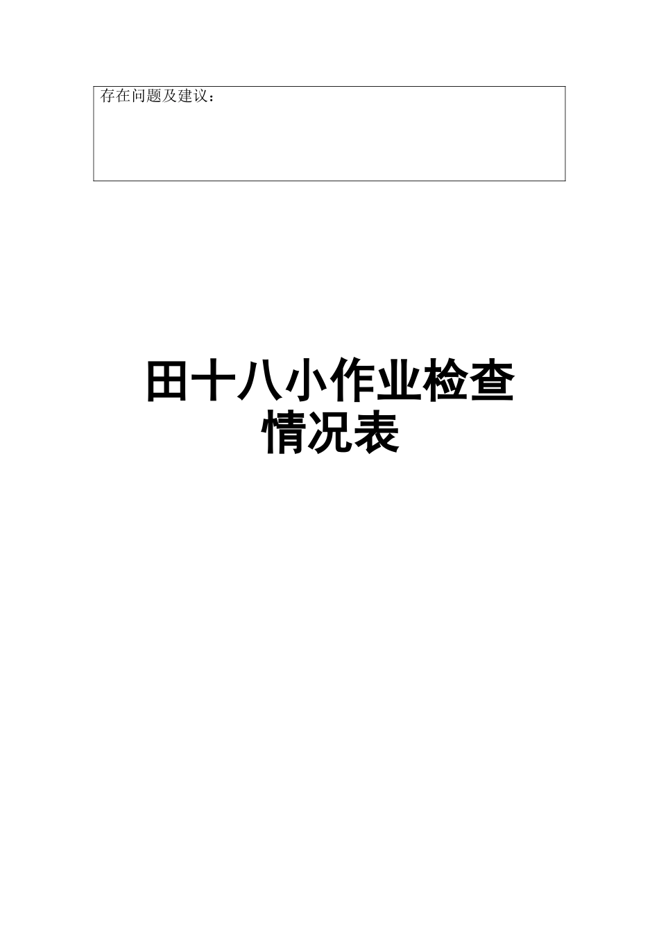 小学作业检查情况调查表_第2页