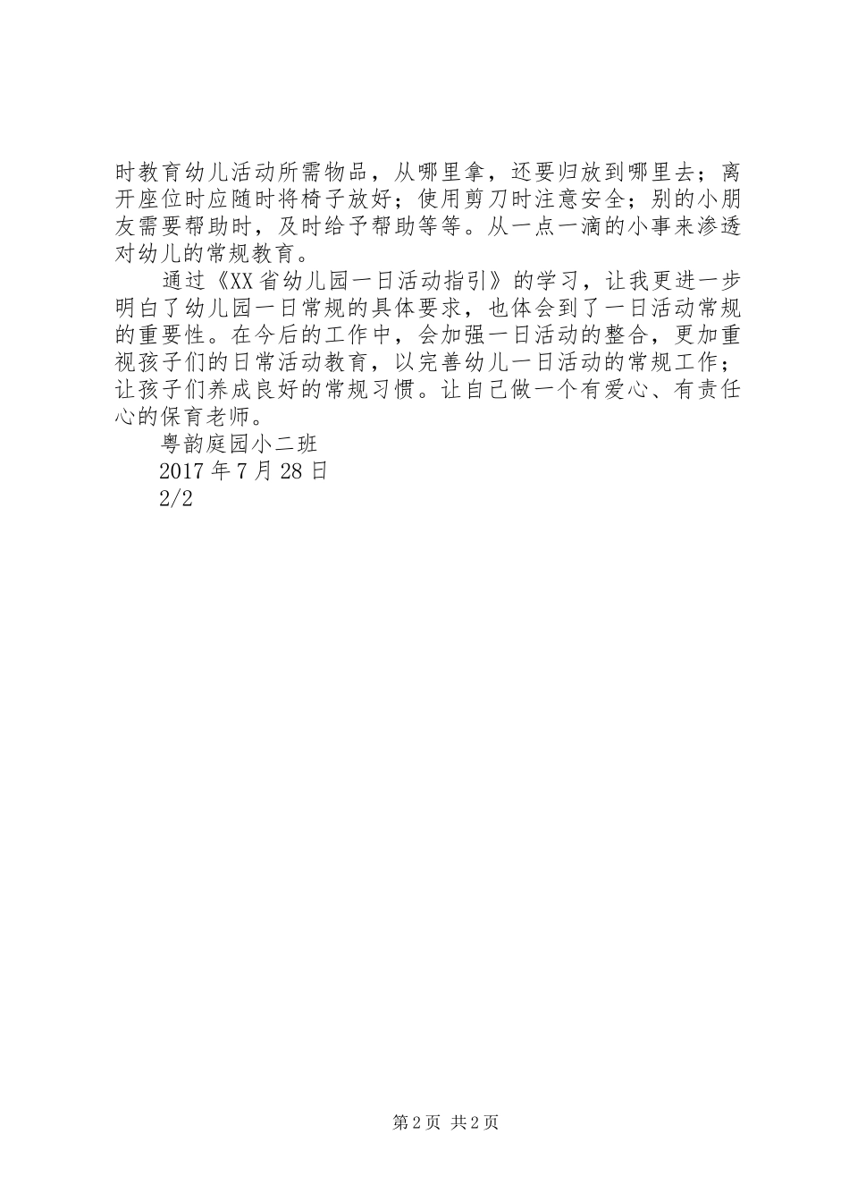 读《XX省幼儿园一日生活指引》心得体会_第2页