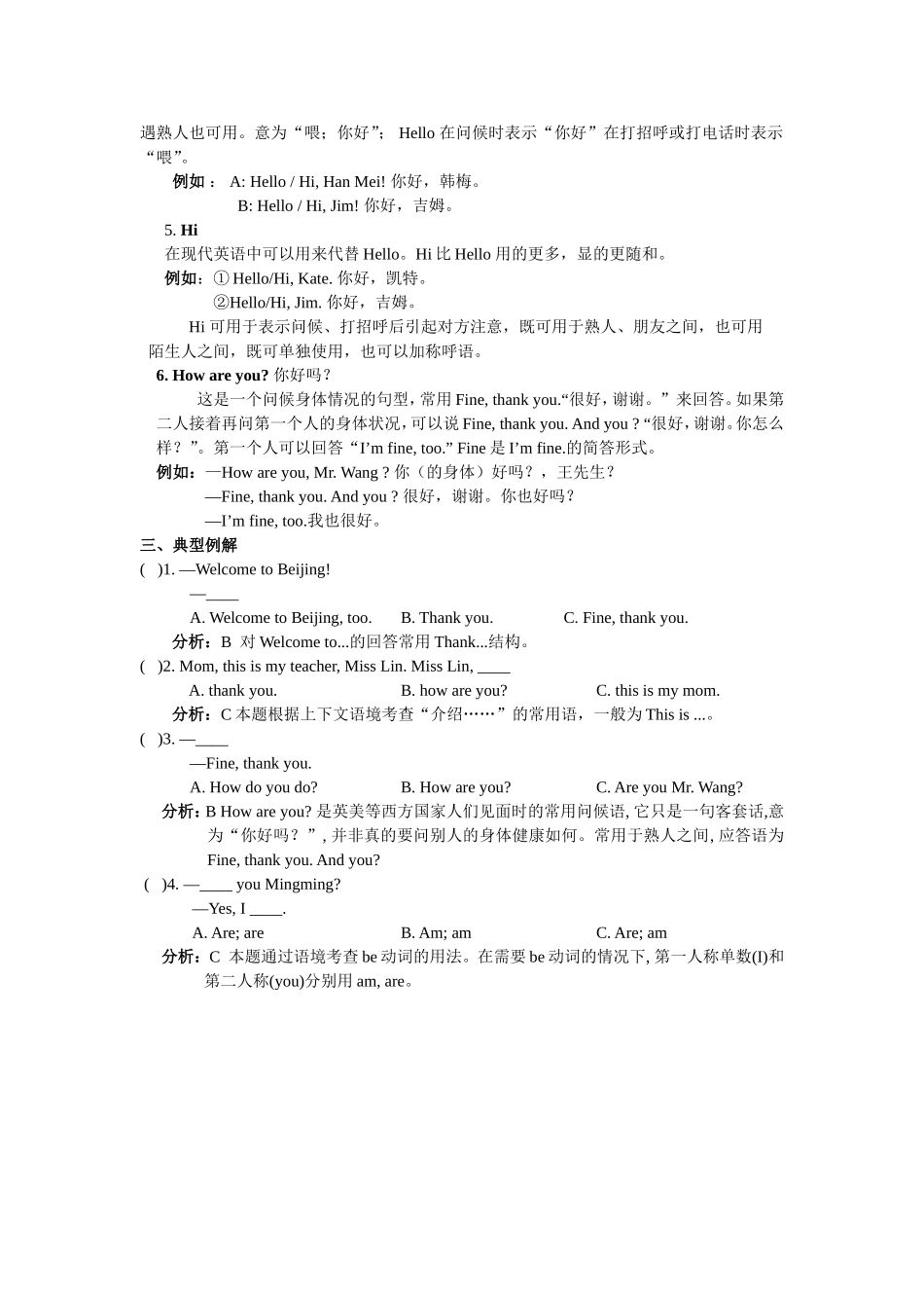 仁爱版英语七年级上复习学案_第2页