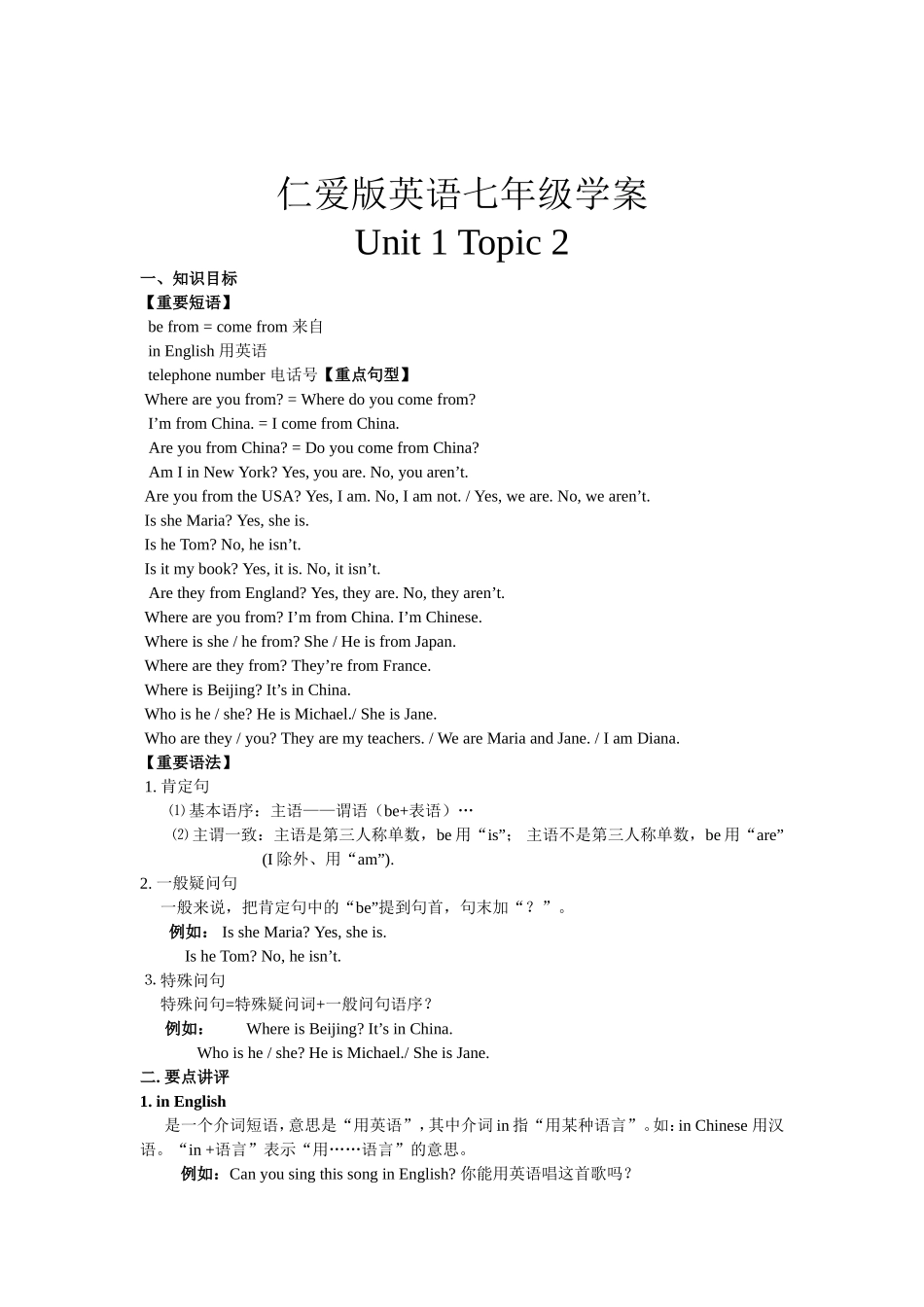 仁爱版英语七年级上复习学案_第3页