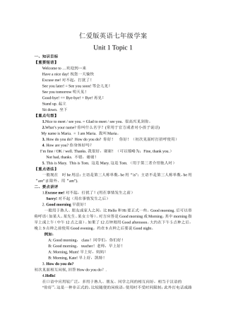 仁爱版英语七年级上复习学案