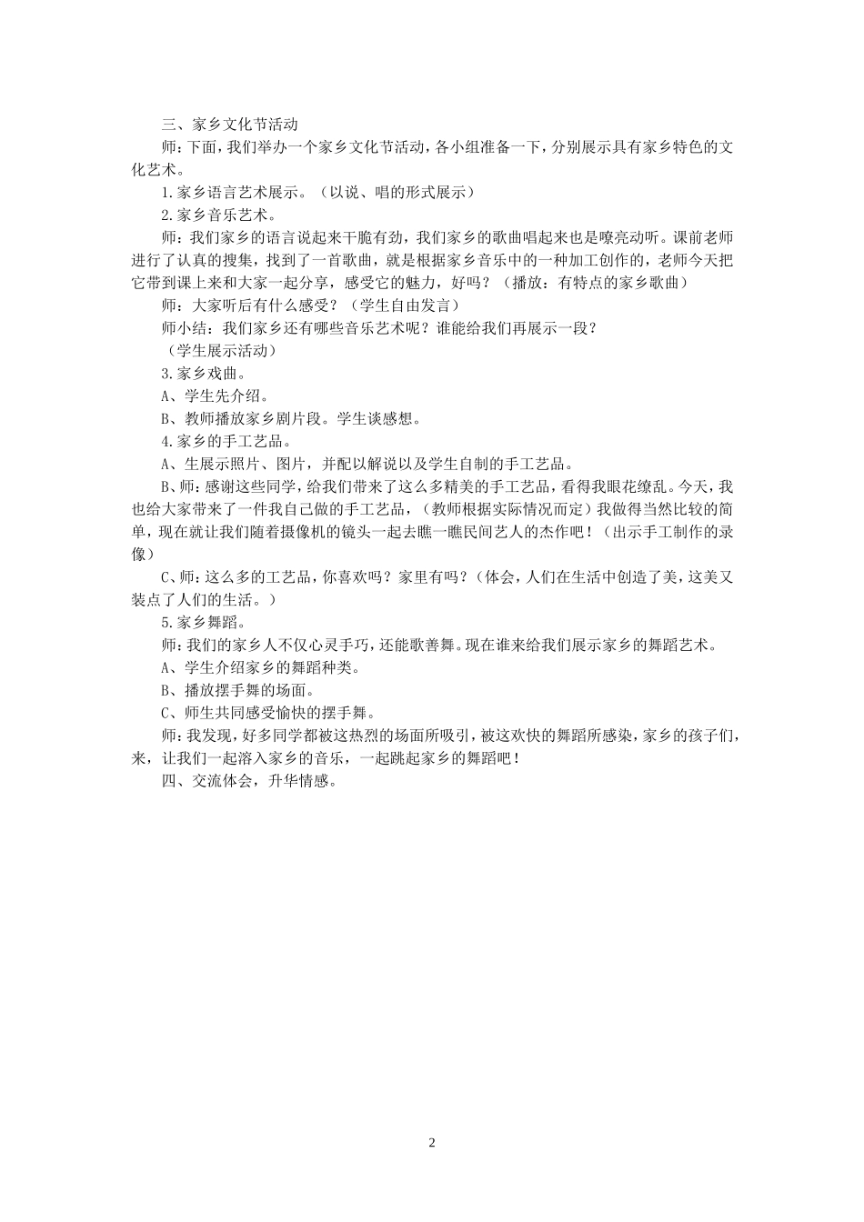 人教版四年级品德与社会下册全册教案(3)_第2页