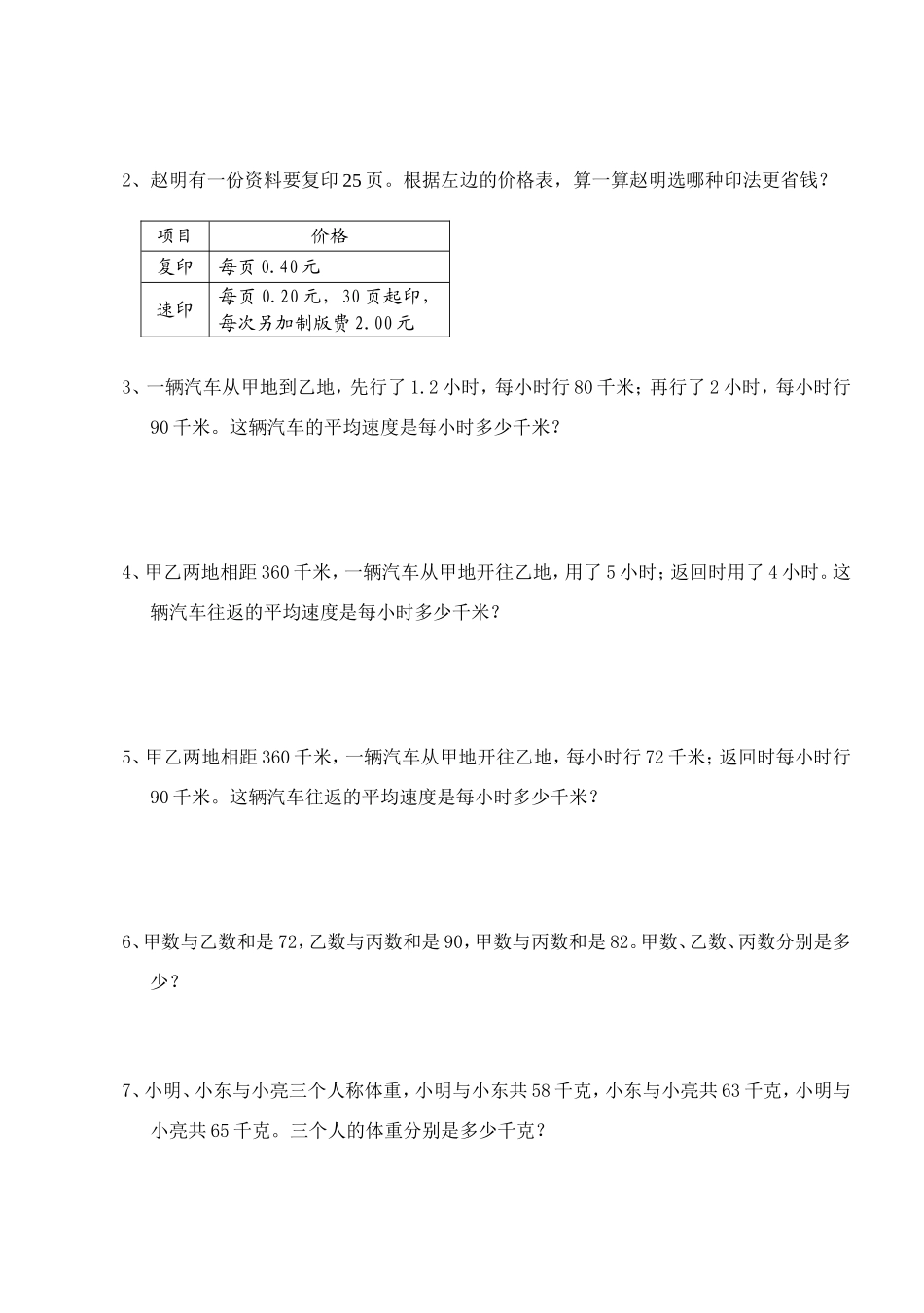 《小数乘除法》易错习题_第2页