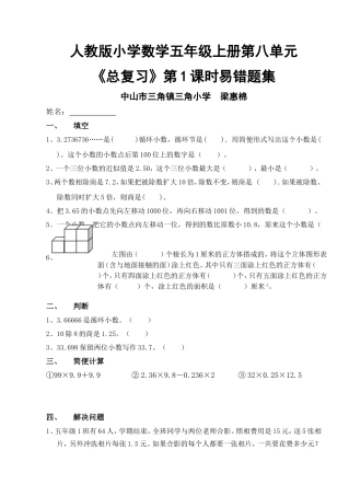 《小数乘除法》易错习题