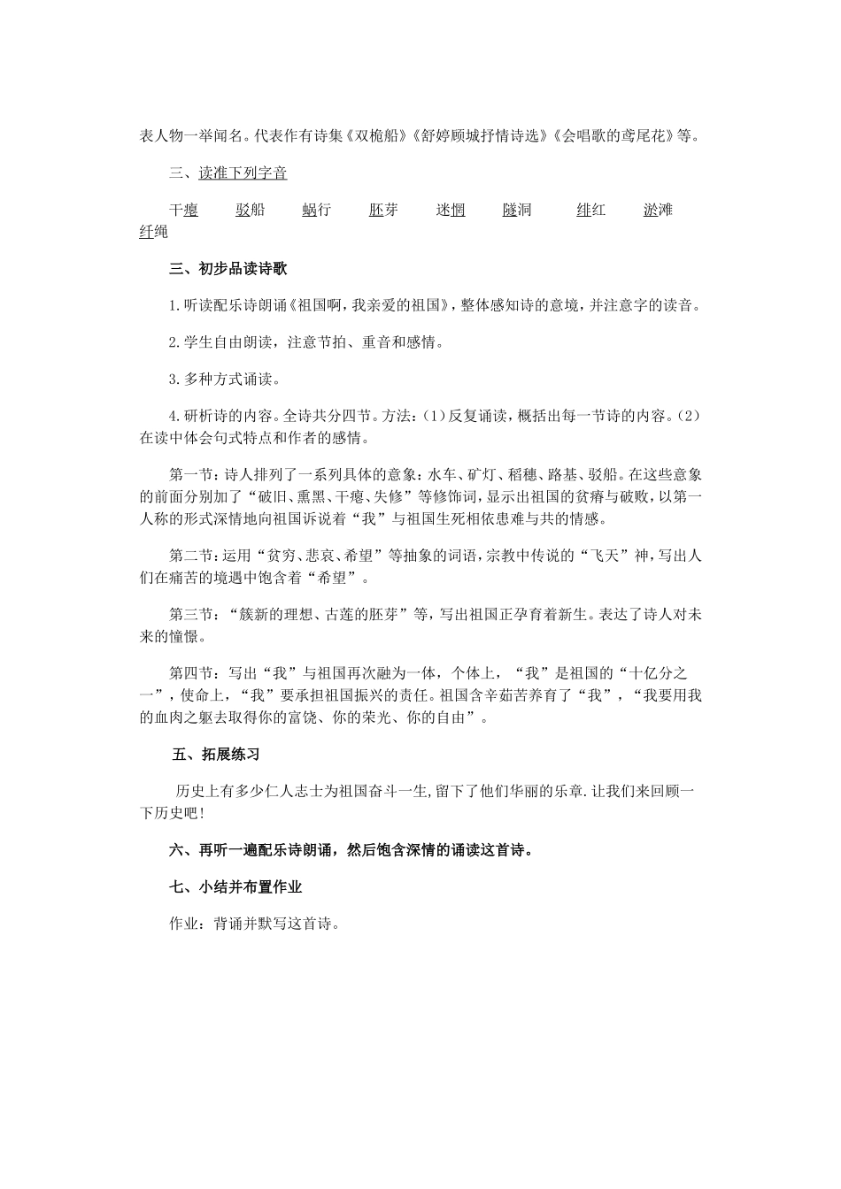 《祖国啊，我亲爱的祖国》教学设计_第2页