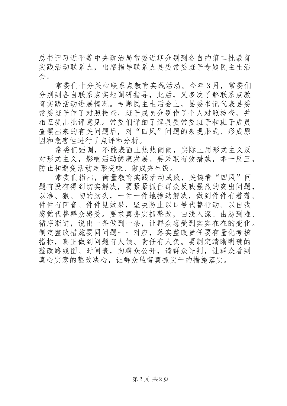 XX年6月份学习心得_第2页