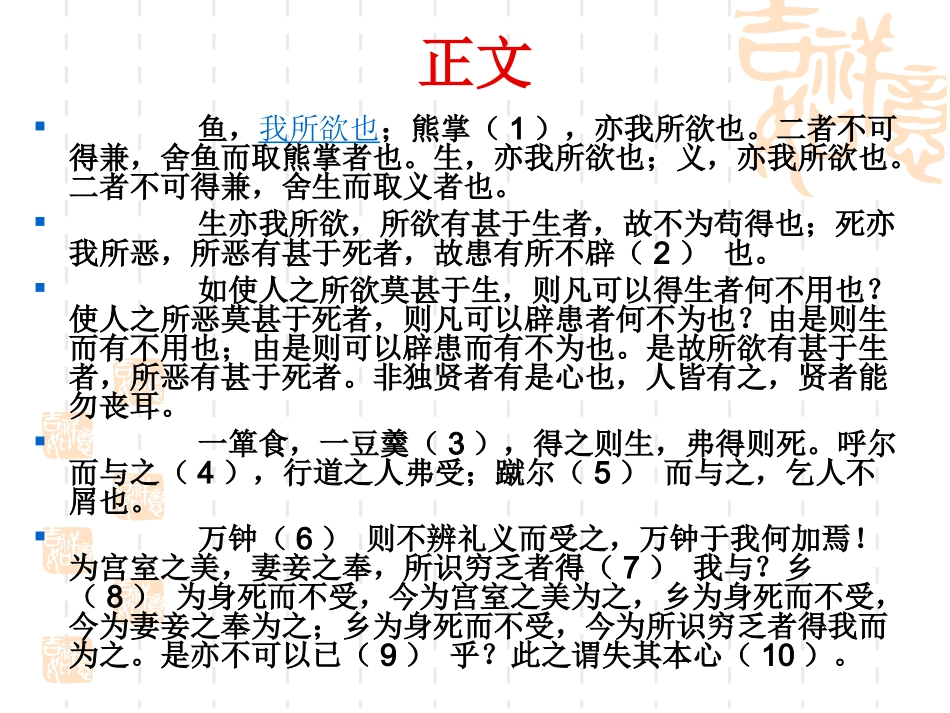 鱼我所欲也（练习）_第2页